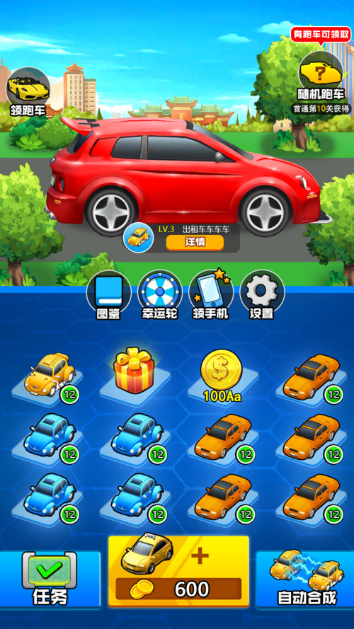 我要买豪车3赚钱