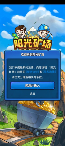 阳光矿场红包版2图标