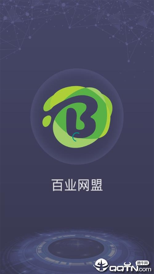 百业网盟官网手机
