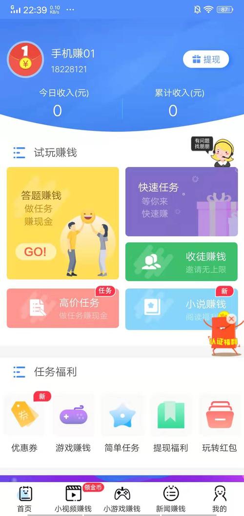 巨宝朋app赚钱软件