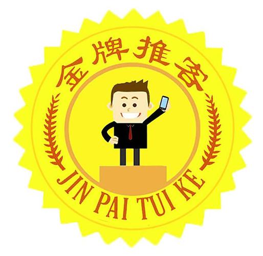 金牌推客内测版推