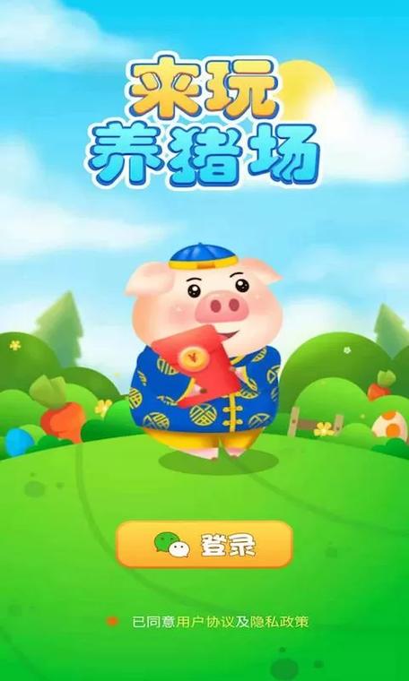 地主养猪场红包版图标