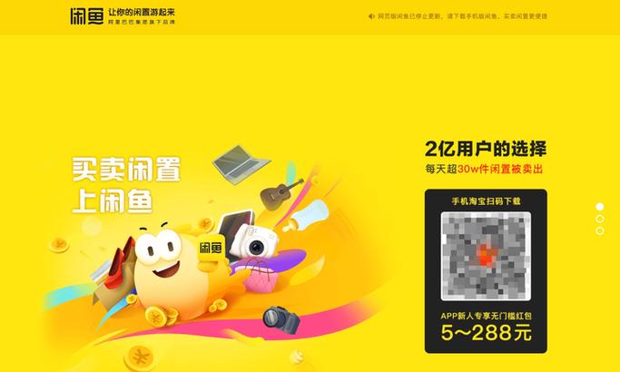 闲鱼帮扶官网版