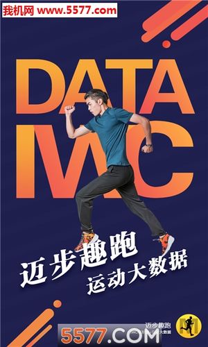 趣迈步安卓版