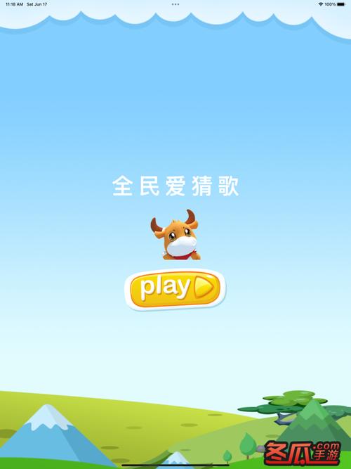 爱上猜歌游戏