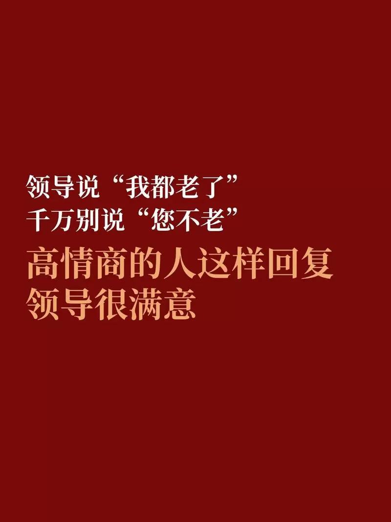男人说老了,高情商回答图标