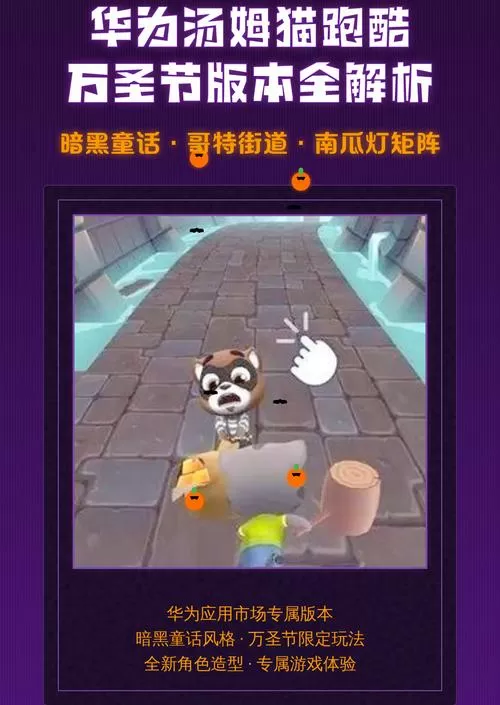 汤姆猫跑酷万圣节版图标