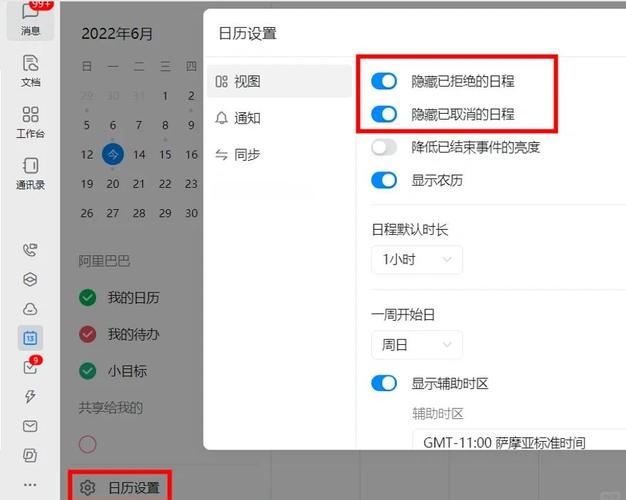 日历怎么删除日程提醒