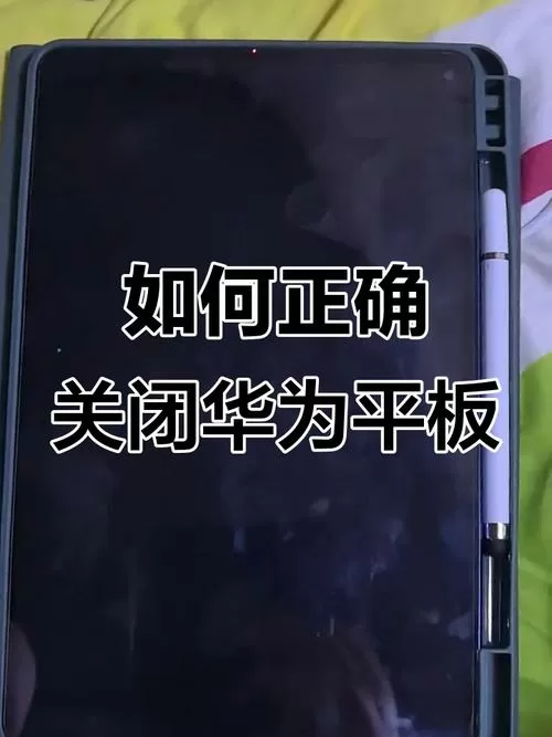 平板怎么关闭弹幕功能图标