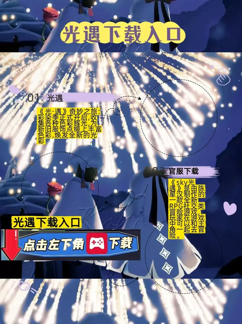 光遇安卓在哪