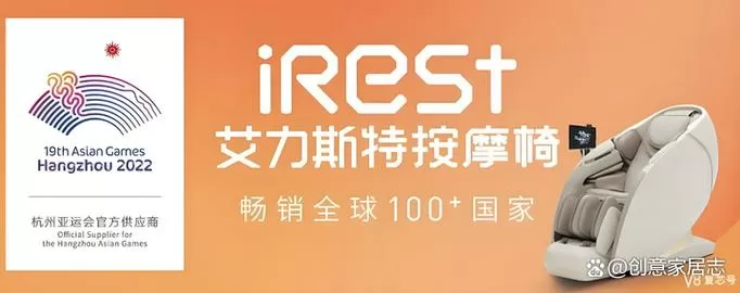 irest按摩椅券码