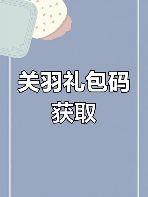 三国礼包兑换码图标