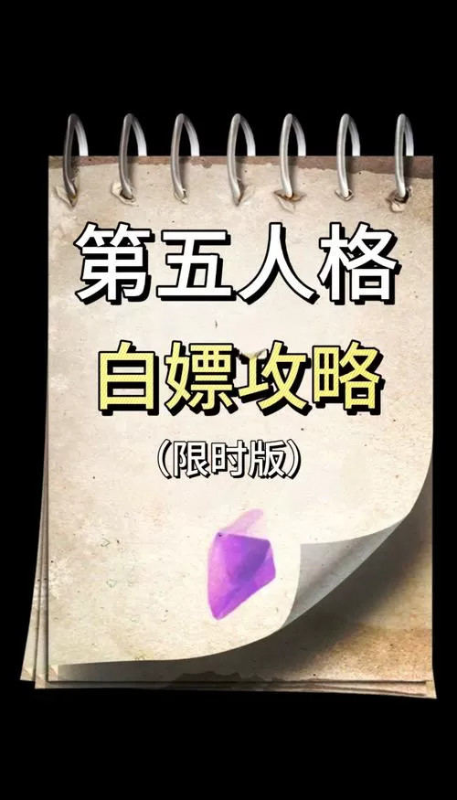 第五人格紫薯怎么快速获得图标