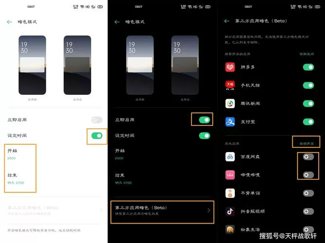 oppo暗色模式在哪里图标