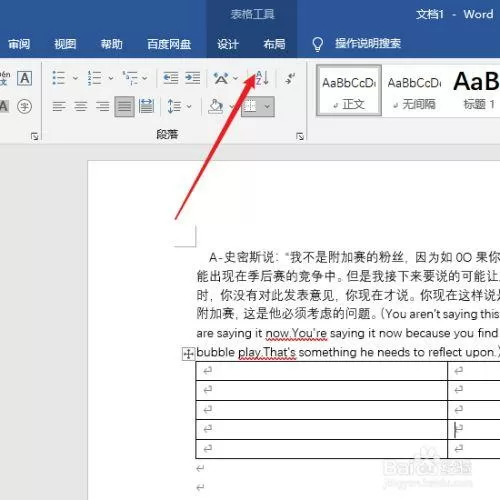 word表格太宽超出页面
