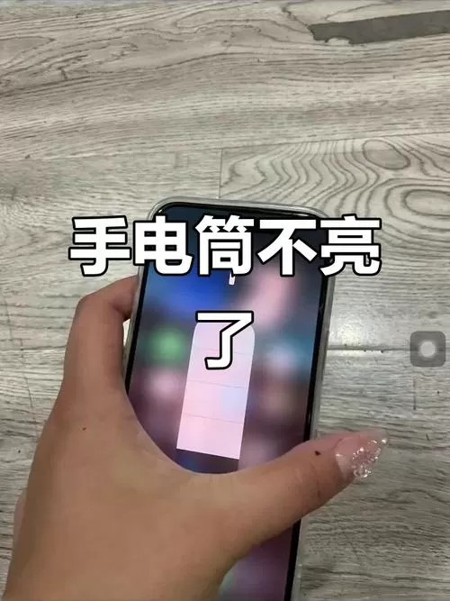 苹果锁屏界面手电筒没了图标
