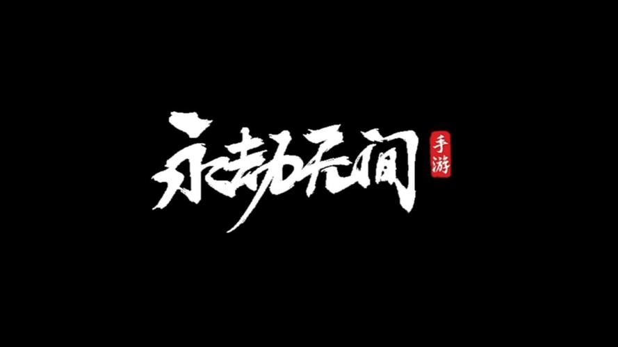 永劫无间攻略图标