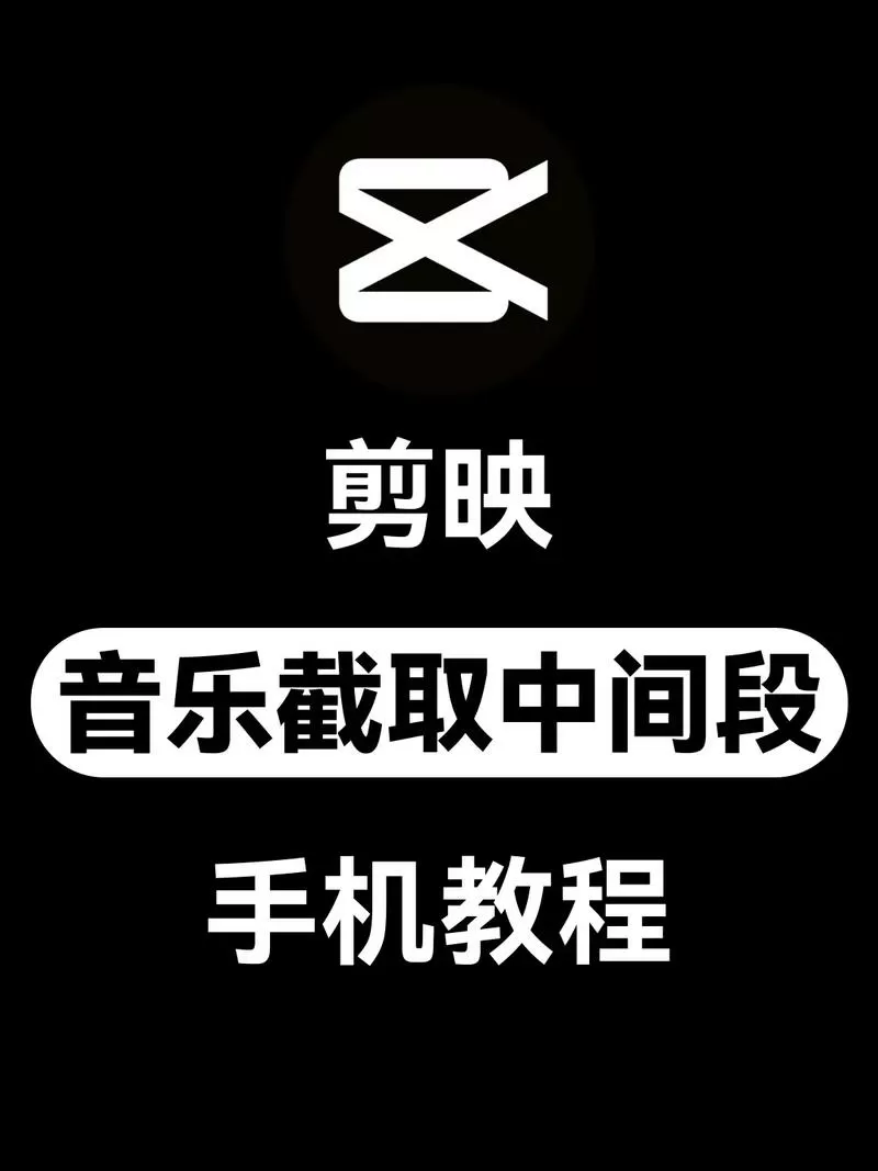 剪映怎么替换音频图标
