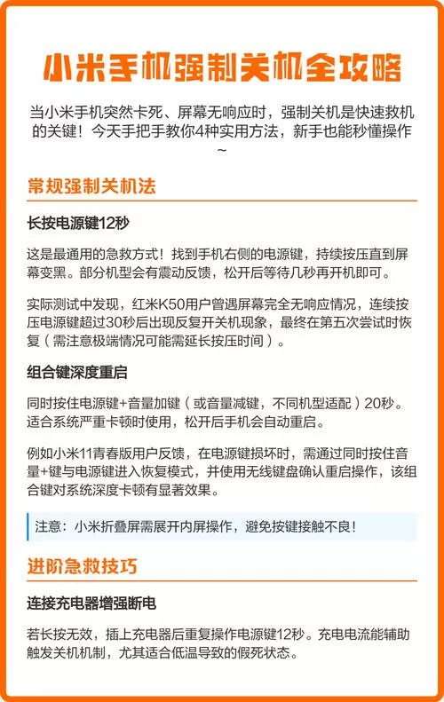 小米八屏指纹版怎么强制关机