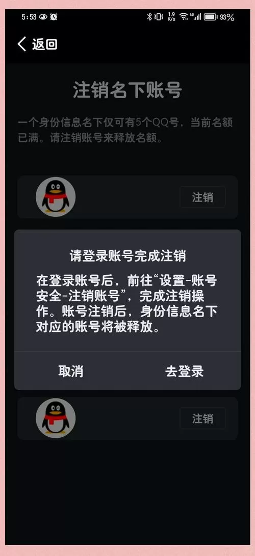 为什么我注销的QQ号被别人登录了图标