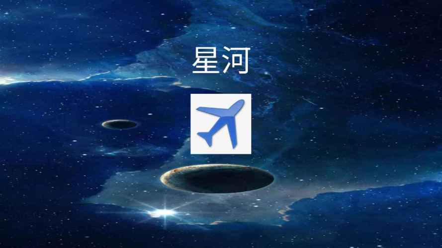 星河在线app去哪下载