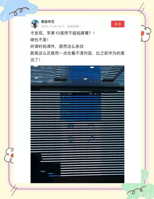 苹果手机拍照条纹怎么消除