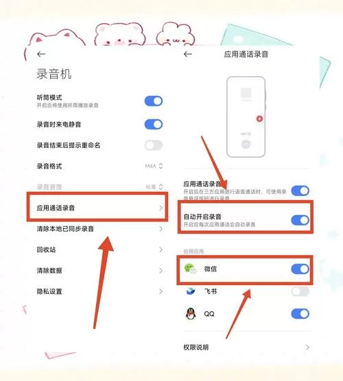 怎样设置来电自动录音功能图标