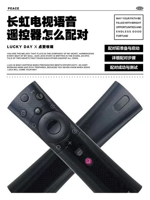 长虹电视机语音遥控器怎么配对图标