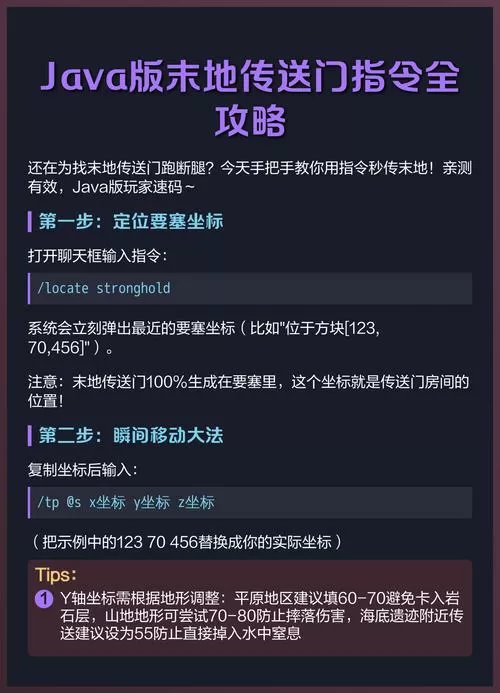 Java版找末地门指令图标