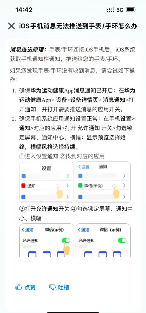 华为手表微信震动怎么关图标