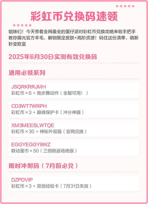 蛋仔派对60个彩虹币永久兑换码