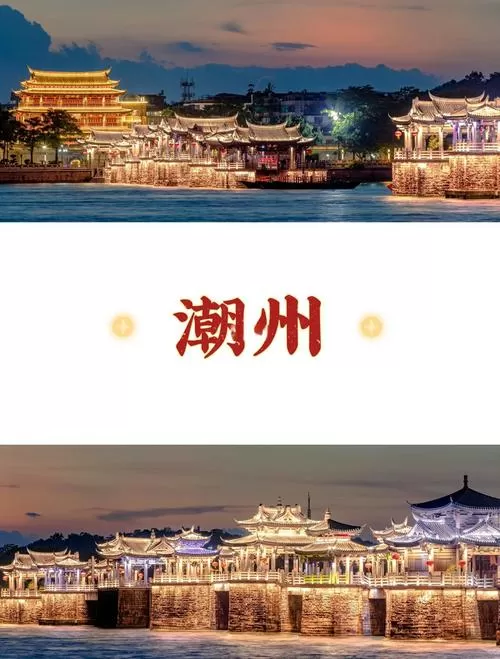 潮州旅游景点大全排名
