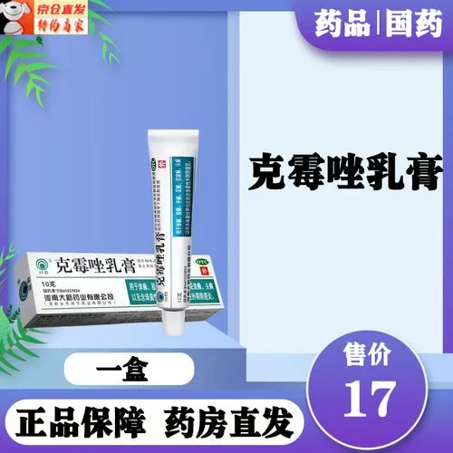 克霉唑软膏男性用几天图标