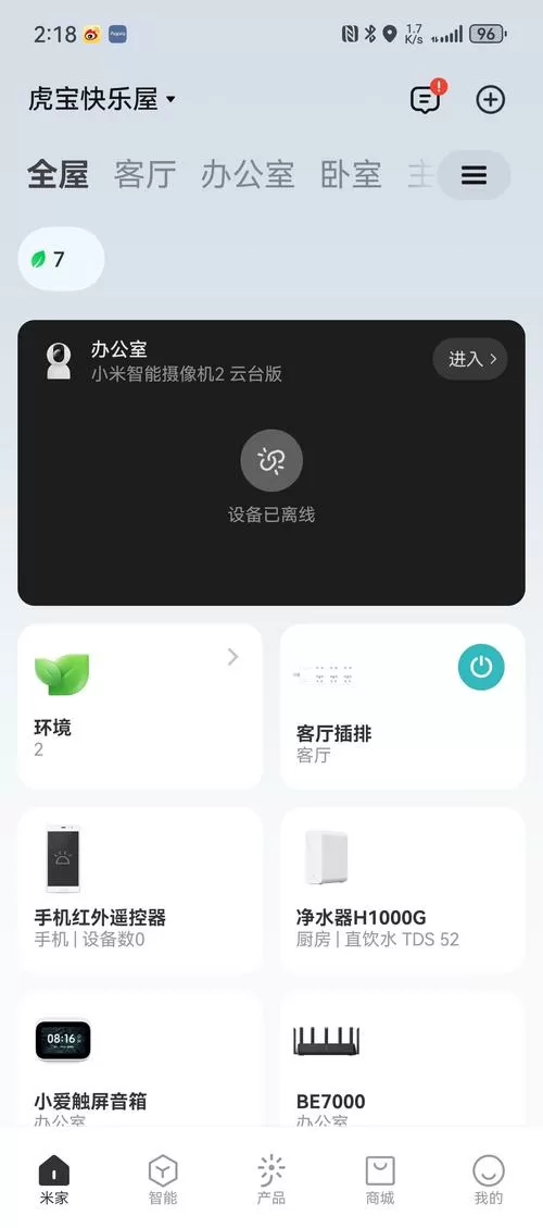 米家会显示设备离线时间么图标