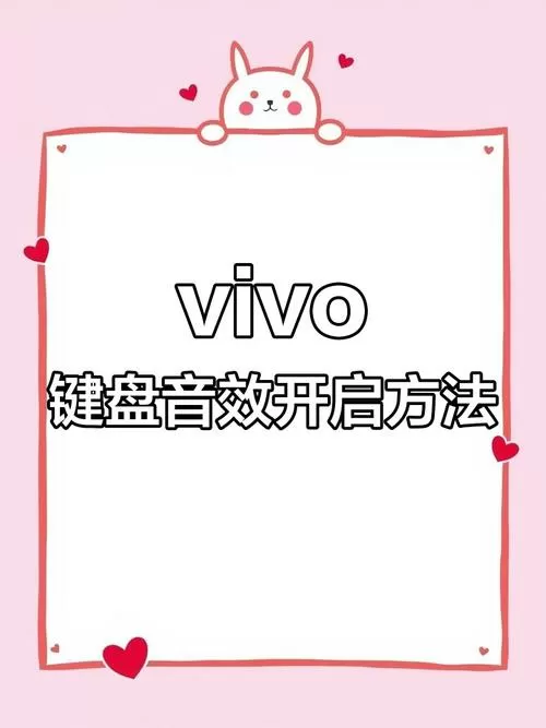 怎么让手机打字有声音vivo图标