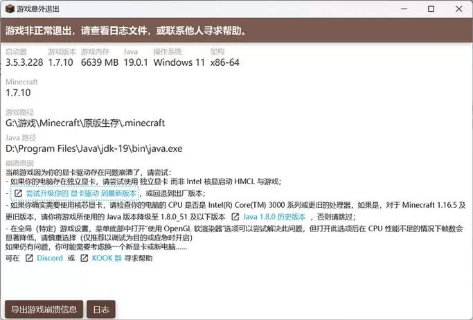 怎么解决网易我的世界闪退