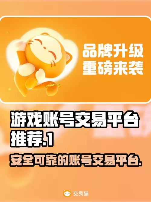 游戏账号交易平台哪个好?图标