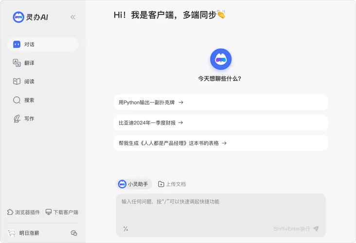 斗米工作助手