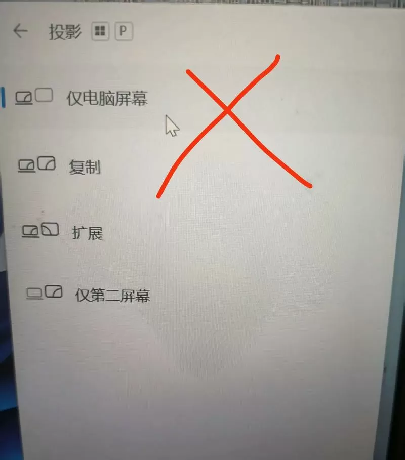 电脑怎么无线投屏到投影仪图标