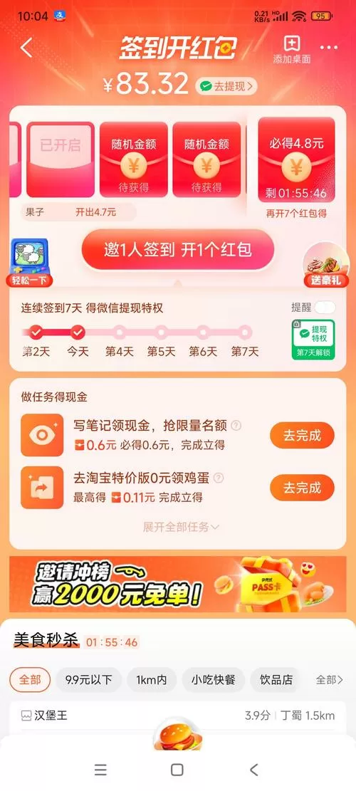 趣签到官网手机版