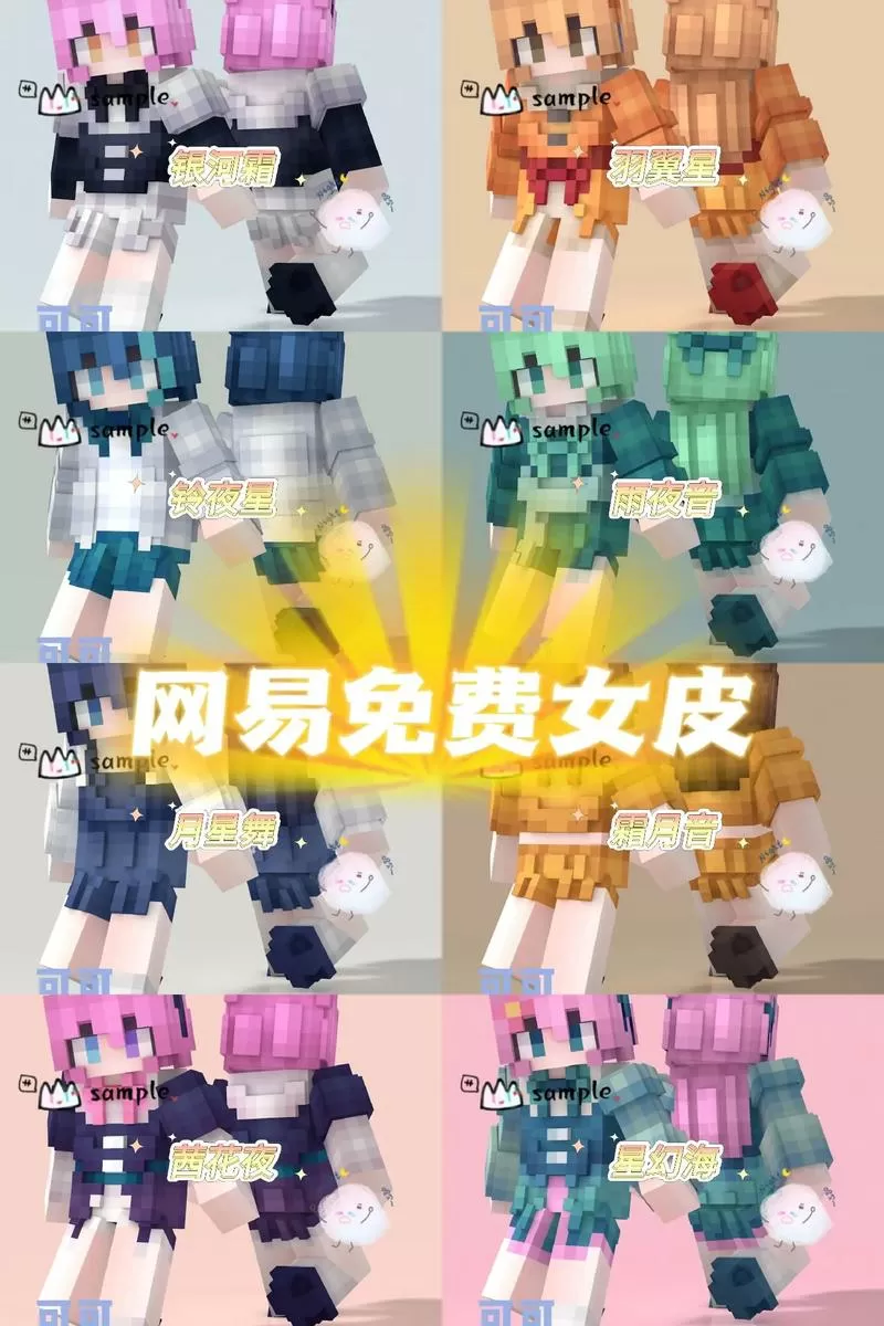 我的世界可爱皮肤下载赚钱版
