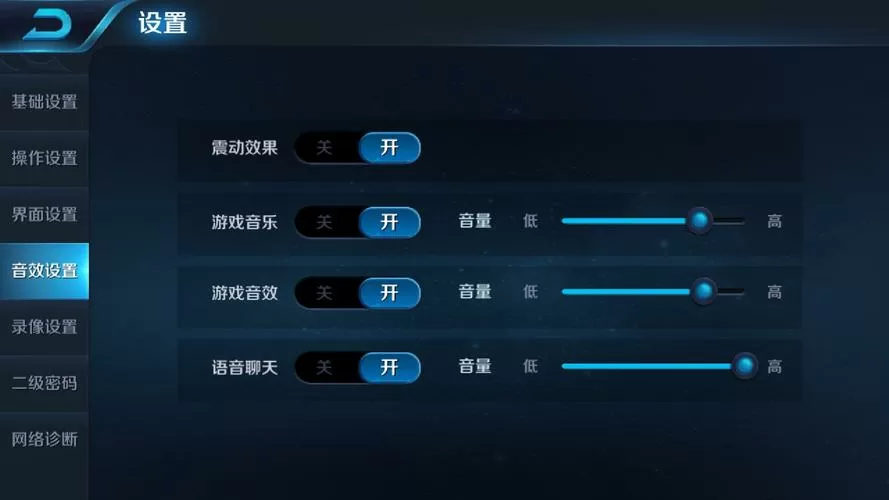 王者开语音游戏声音就变小怎么解决