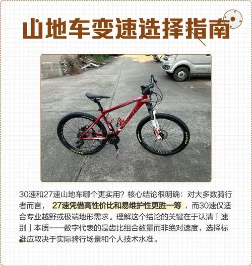 自行车27速与30速有什么区别图标