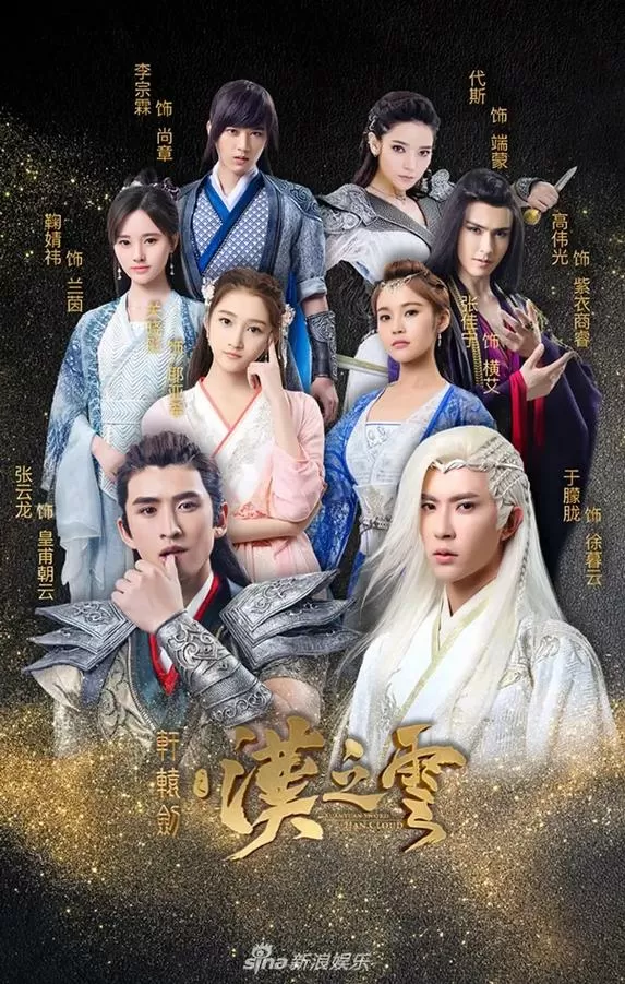 轩辕剑之汉之云剧情介绍图标
