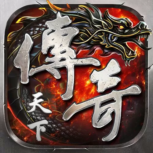 《传奇天下》趣游官网图标