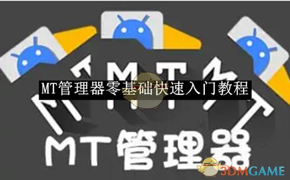 mt管理器怎么解密文件图标