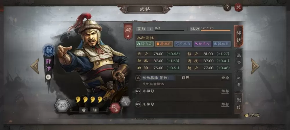 三国志战略版郭淮阵容搭配图标