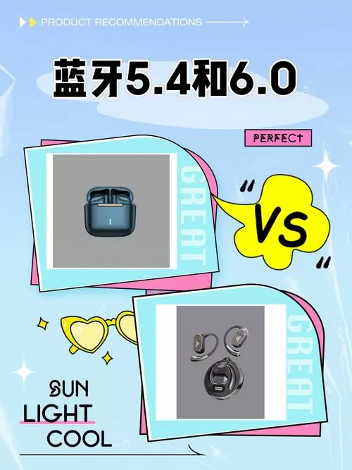 蓝牙6.0与5.4音质一样吗图标