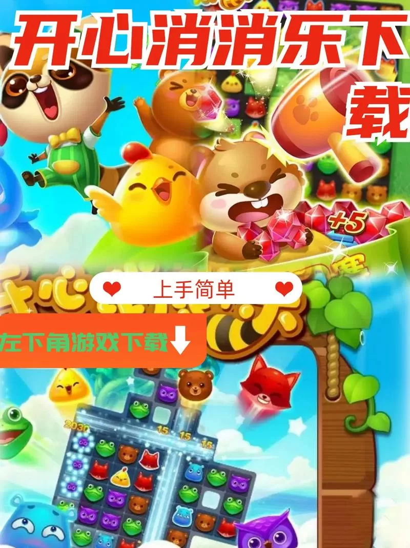 开心消消乐怎么同步图标