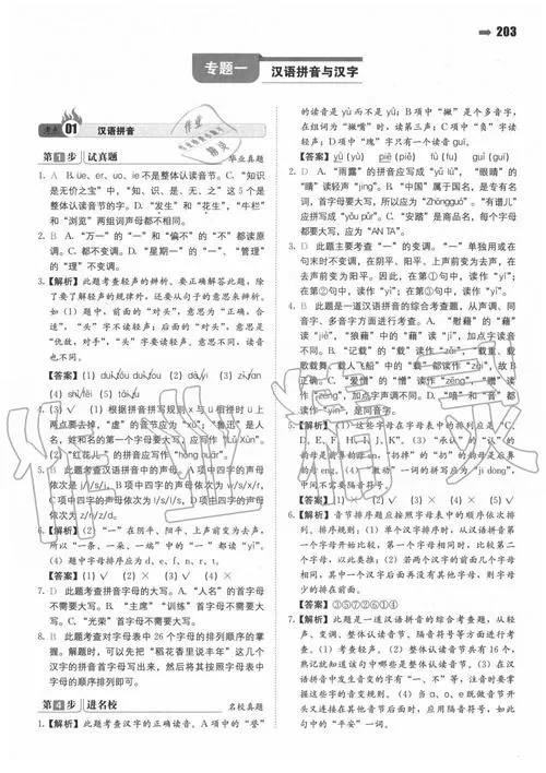 金考卷语文答案大全图标